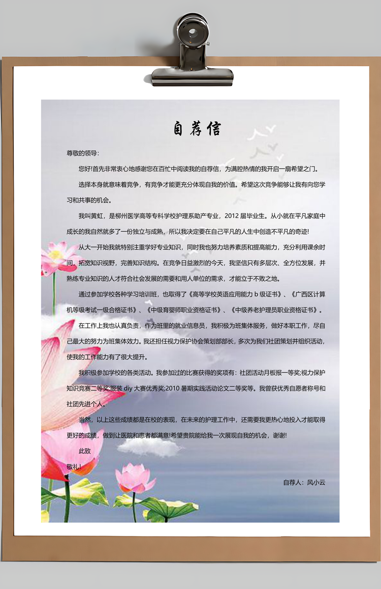 小清新通用简历含自荐信与封面Word模板