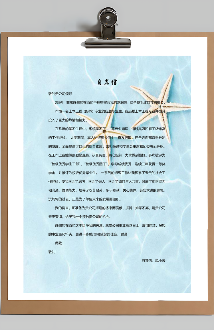 建筑项目经理助理简历含自荐信与封面Word模板