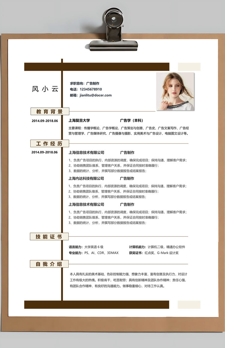 应届生简历应届生求职竞聘通用简历套装Word模板