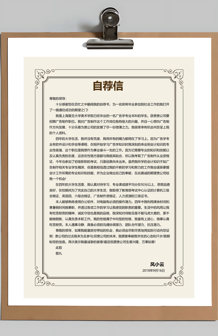 应届生简历应届生求职竞聘通用简历套装Word模板