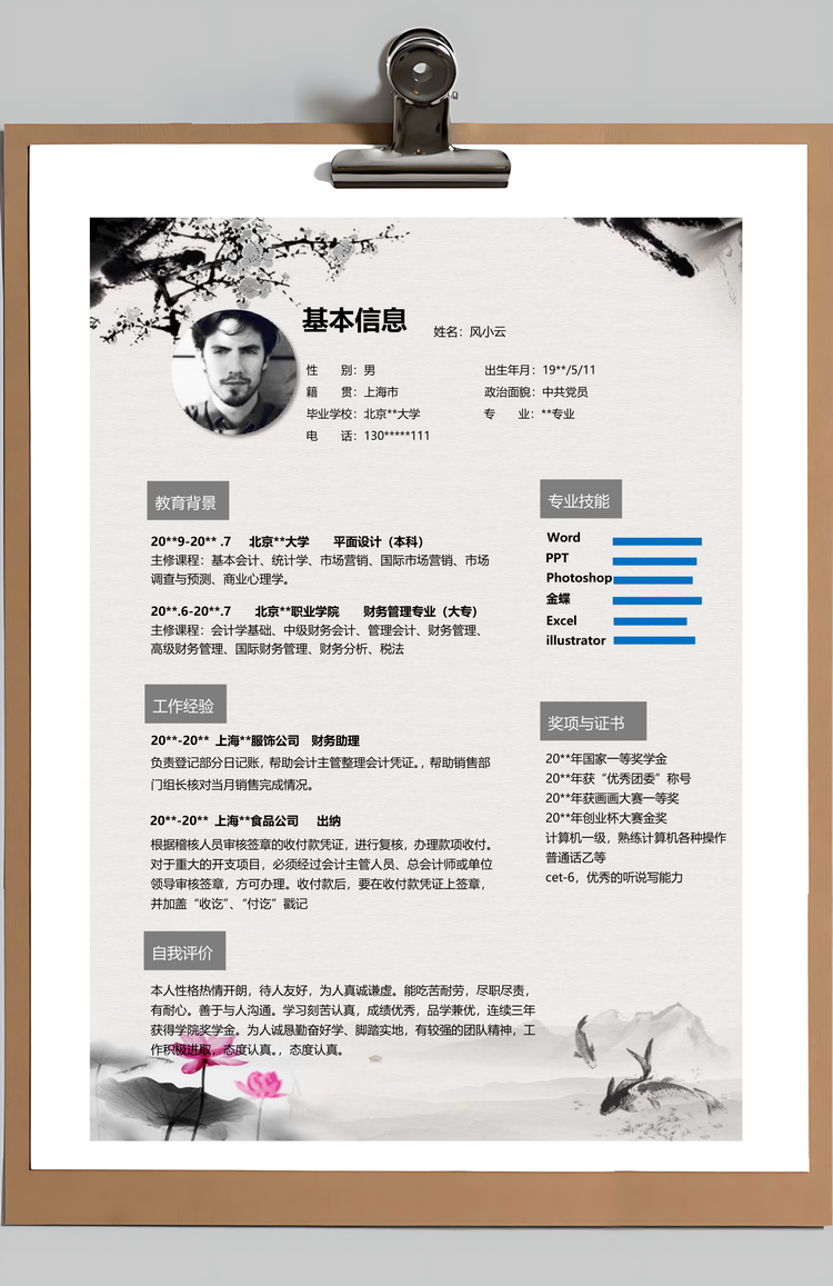 UI设计师求职简历含自荐信和封面Word模板