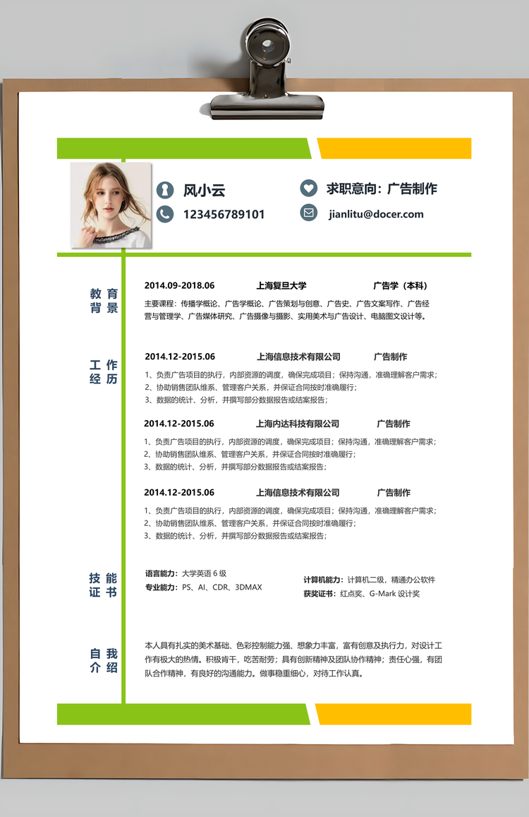 应届生求职竞聘通用简历套装Word模板