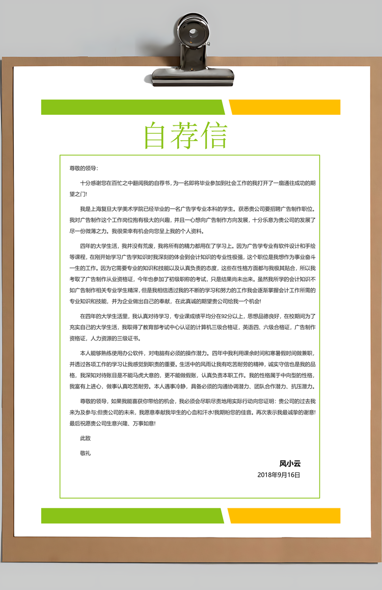 应届生求职竞聘通用简历套装Word模板