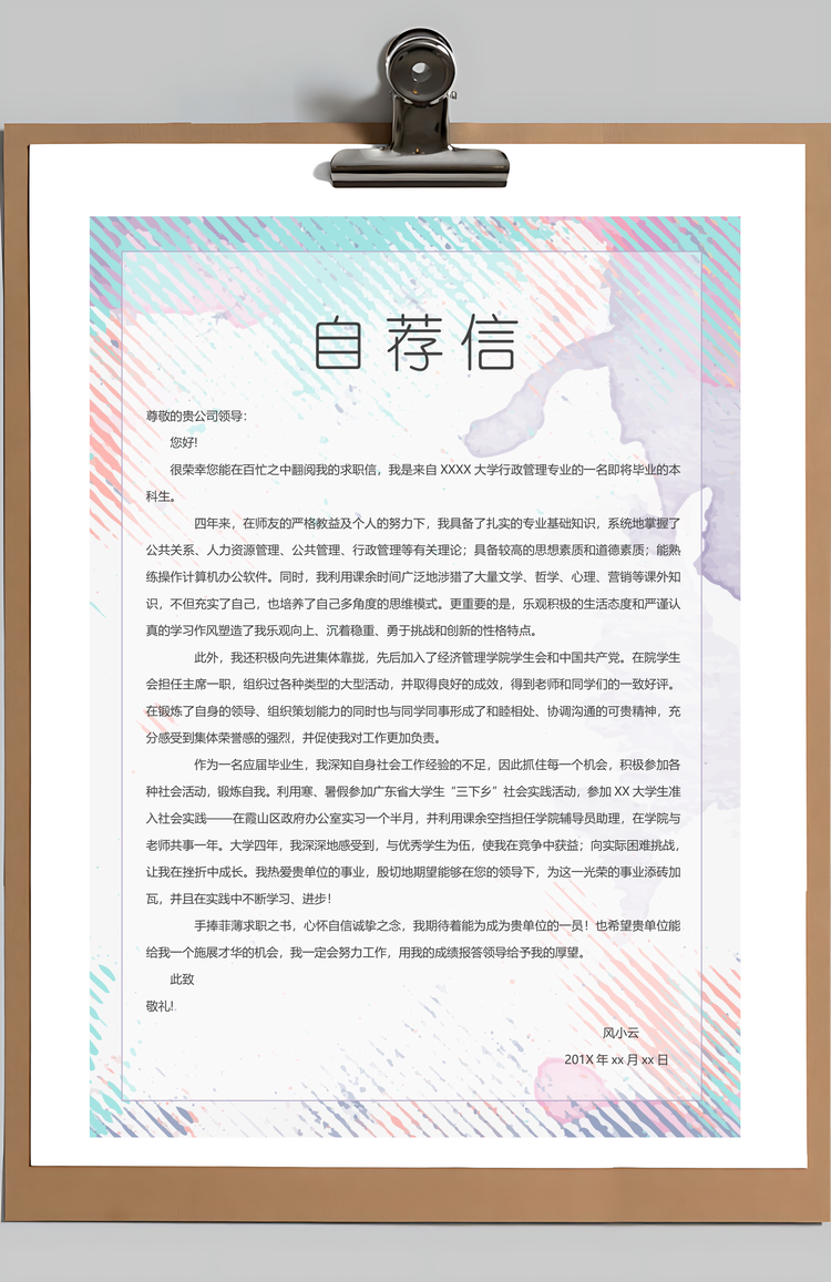 简约水彩通用简历套装Word模板