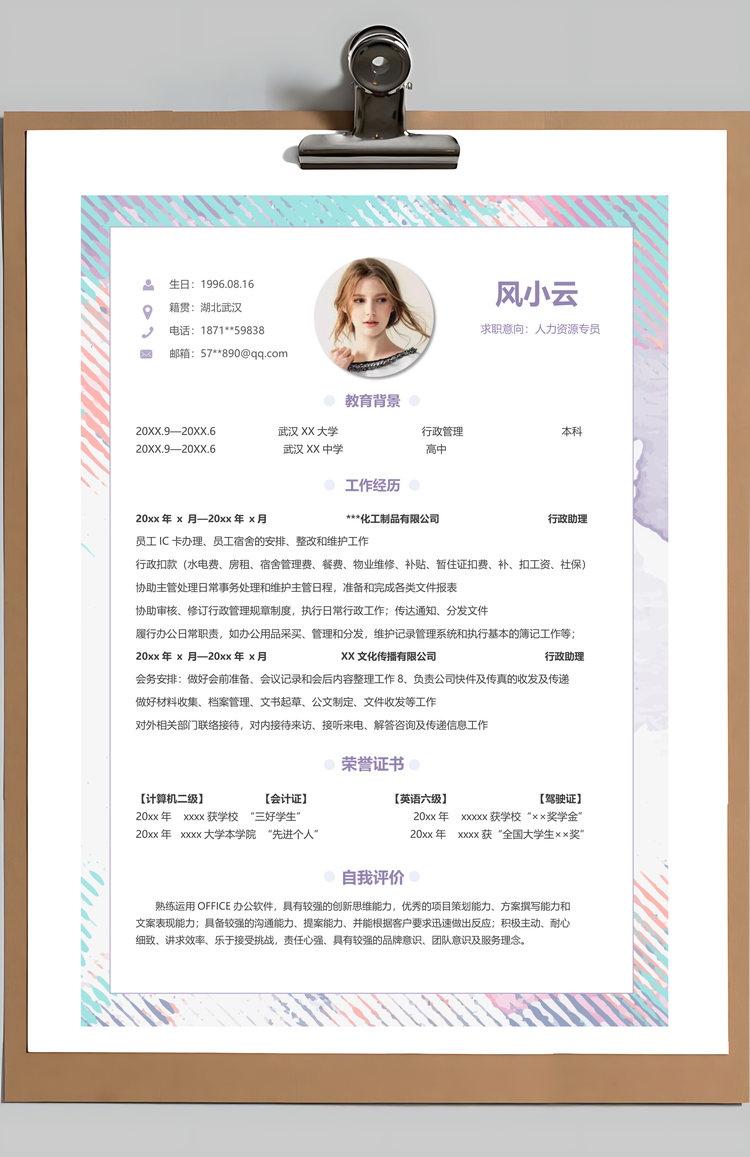 简约水彩通用简历套装Word模板