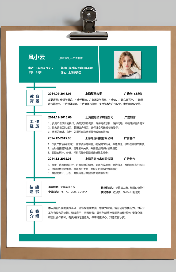 春招简历应届生求职竞聘通用简历套装Word模板