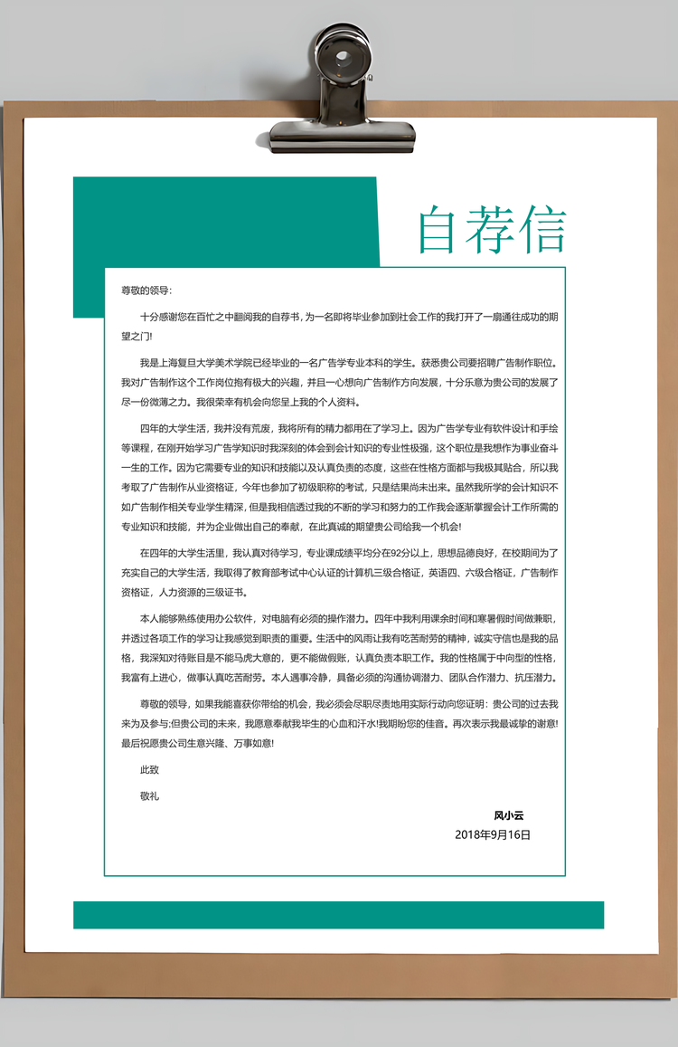 春招简历应届生求职竞聘通用简历套装Word模板
