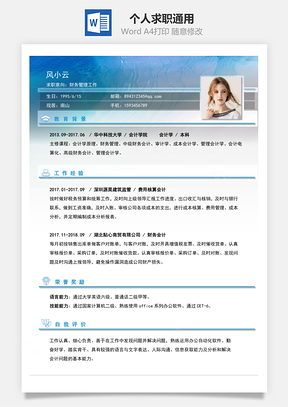 蓝色海岸简历个人求职通用Word模板