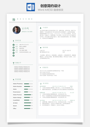 簡歷單頁左右版式創(chuàng)意簡約設(shè)計