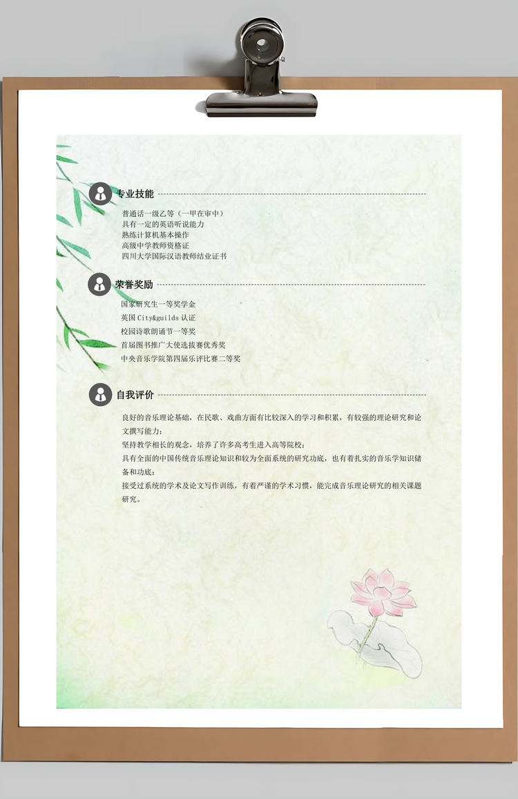 简历封面音乐教师求职简历含自荐信与封面Word模板