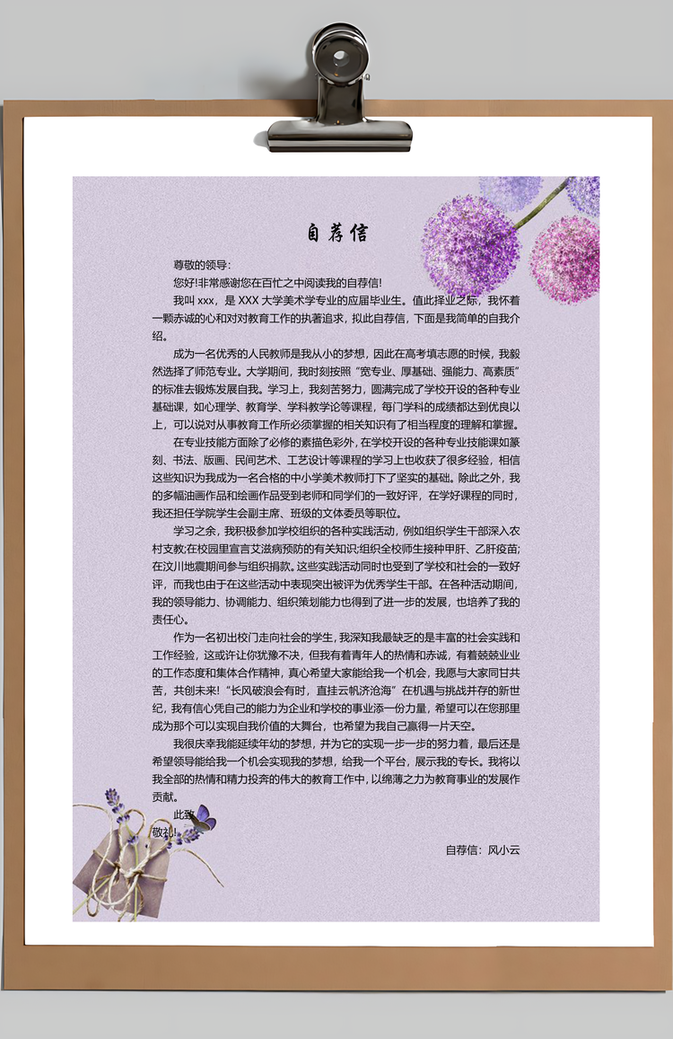 美术教师简历含自荐信与封面Word模板