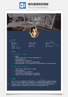 簡(jiǎn)約通用簡(jiǎn)歷模板