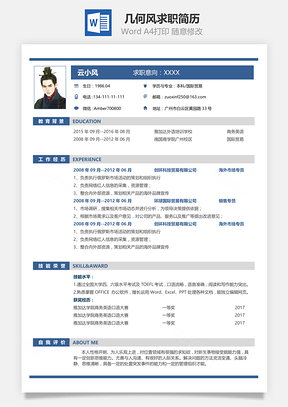 男士几何风格通用单页求职简历