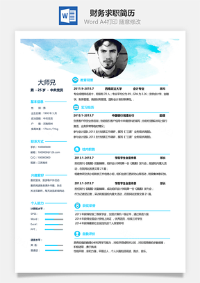 个人简历财务求职个性应届生简历Word模板