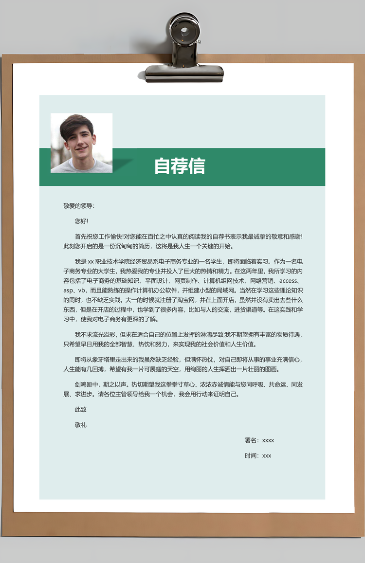 春招行政采购师求职简历套装个人Word模板