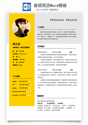 春招简历Word模板