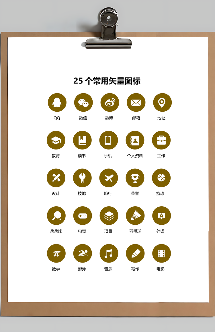 春招简历Word模板