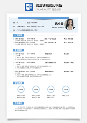 商务蓝实用求职简历Word模板