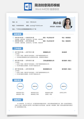 商務(wù)藍實用求職簡歷模板