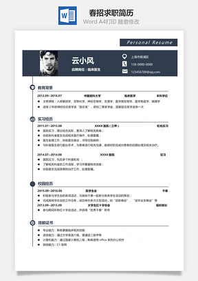 春招简历合集Word模板