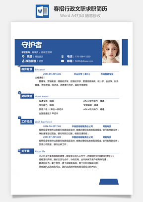 财务求职春招表格简历Word模板