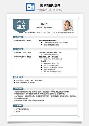 春招中英文单页求职简历Word模板