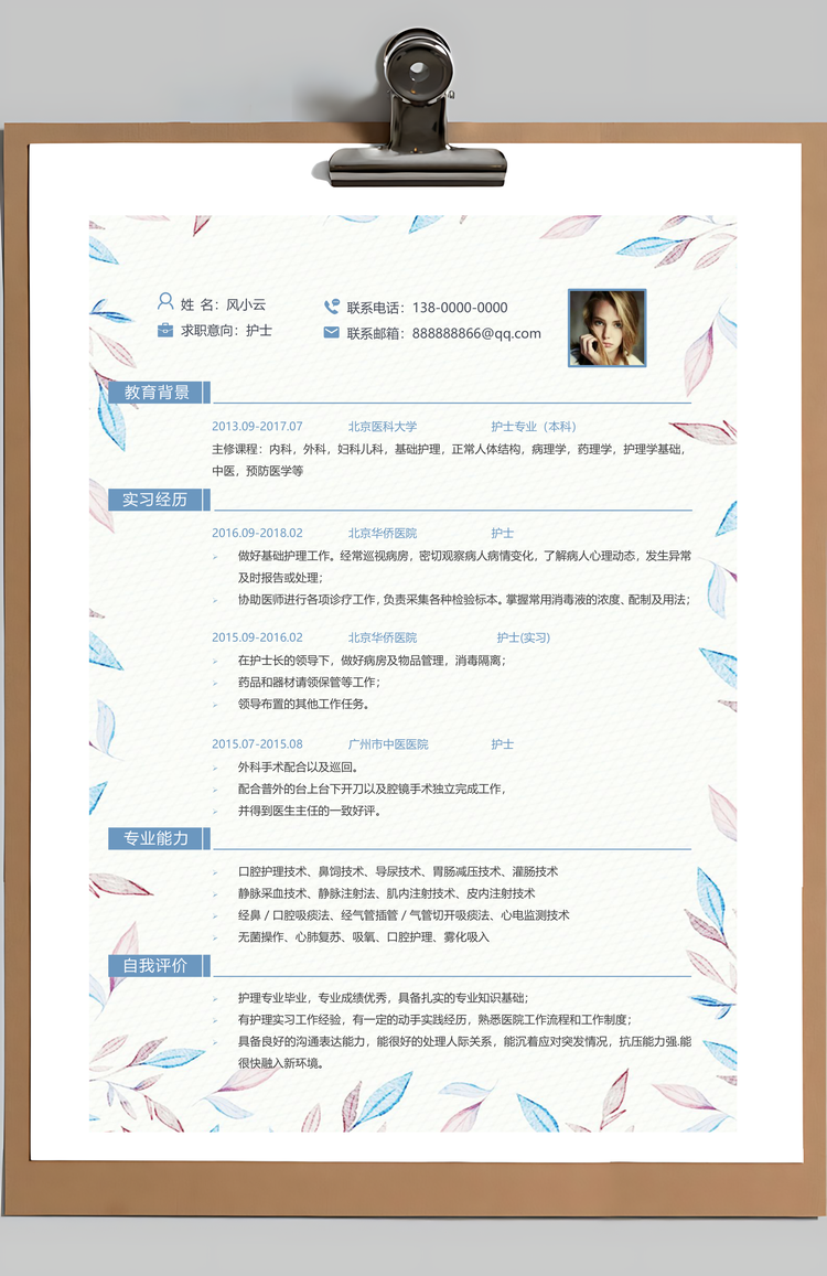 通用医护简历套餐Word模板