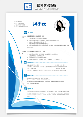 会计简历财务求职简历Word模板