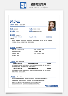 通用春招简洁创意应届生个人简历Word模板