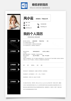 春招穩重黑色通用求職個人簡歷