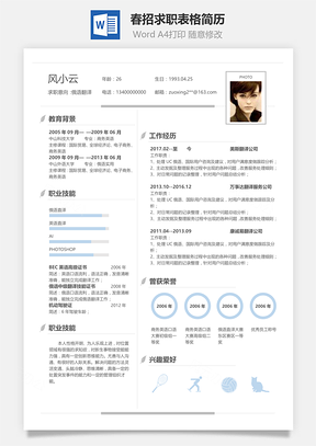 通用商务灰通用单页求职简历Word模板