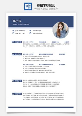 春招簡(jiǎn)約簡(jiǎn)潔版通用求職簡(jiǎn)歷
