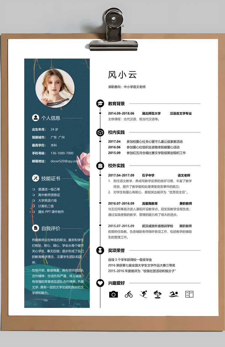三页中国风教师简历带封面求职信Word模板