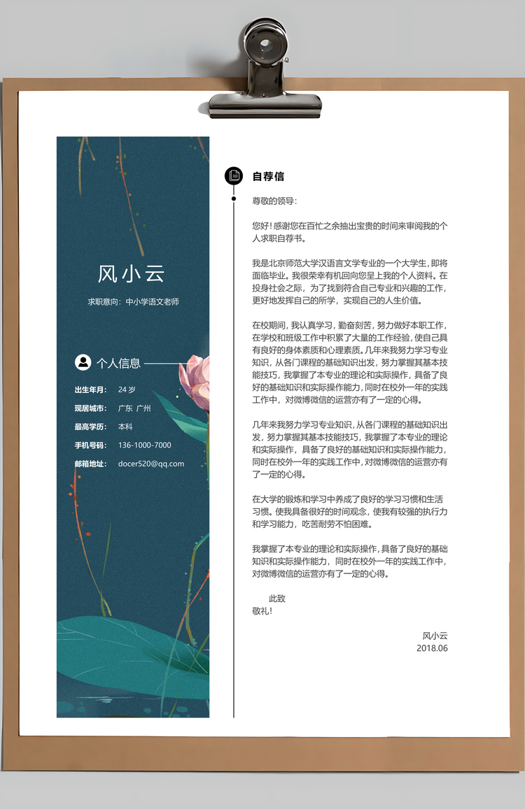 三页中国风教师简历带封面求职信Word模板