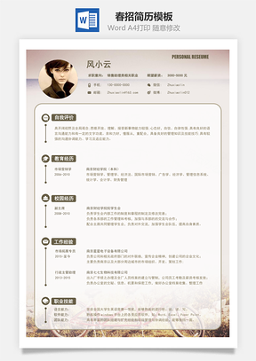 時尚單車通用簡歷模板