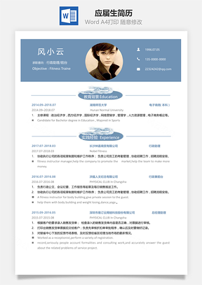 春招简洁创意应届生个人简历套装Word模板