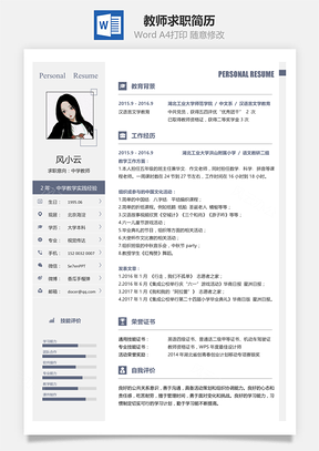 教師求職簡(jiǎn)歷