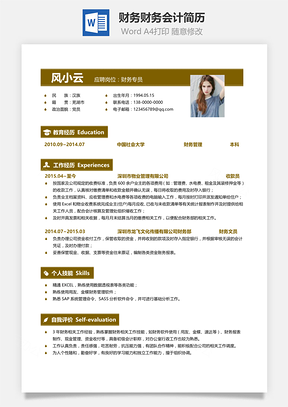 求职简历财务财务会计个人简历Word模板