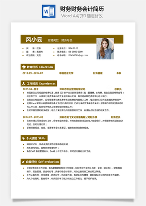 財務(wù)財務(wù)會計個人簡歷1458