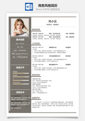 灰色商务风格简历Word模板