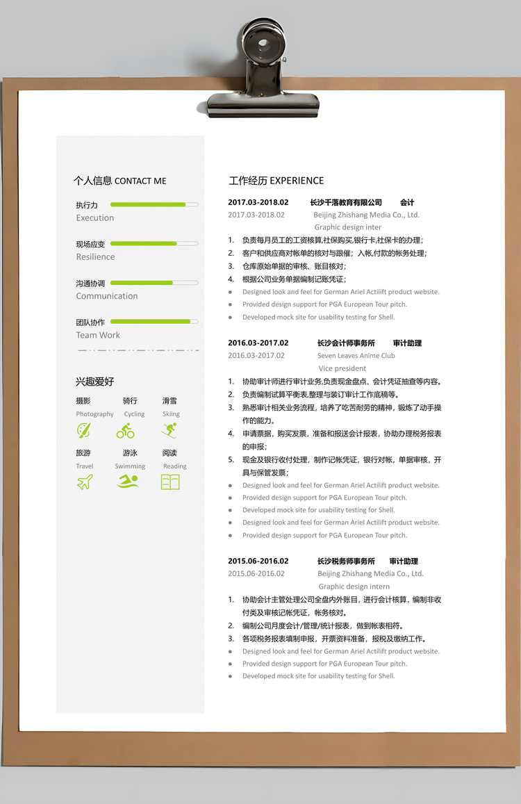 简洁创意应届生个人中英文简历Word模板