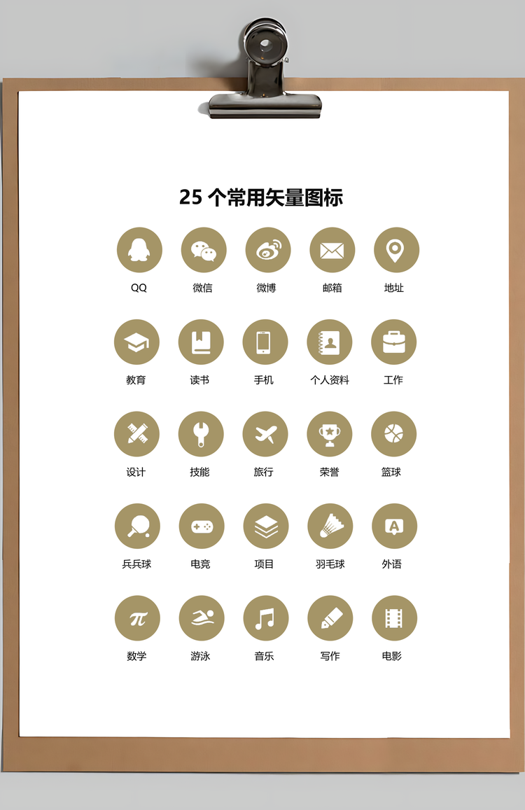 春招简历Word模板