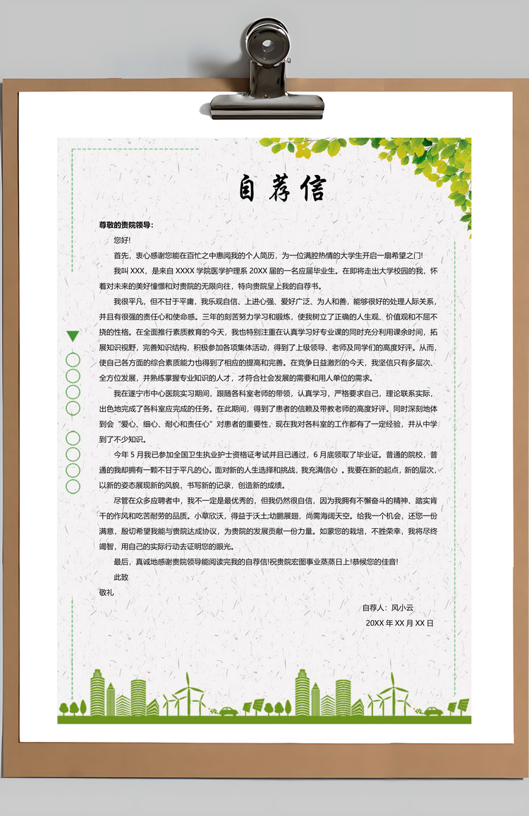 软件产品经理求职简历含自荐信简历封面Word模板