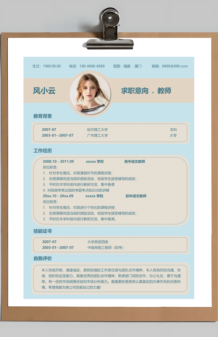 蓝色鲜花边框教师通用个人求职简历套装Word模板