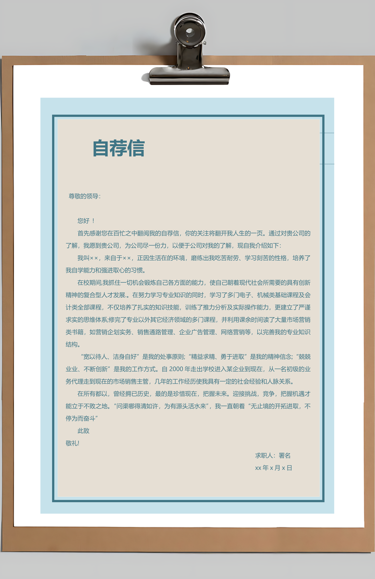 蓝色鲜花边框教师通用个人求职简历套装Word模板