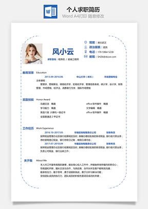 通用简洁大气个人求职通用简历133