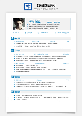 春招简历合集送行业指导Word模板