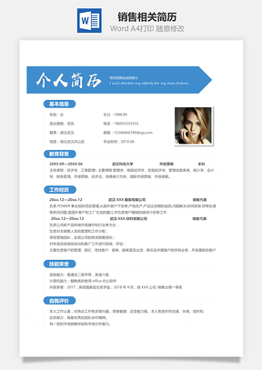 销售蓝色简约销售相关简历Word模板