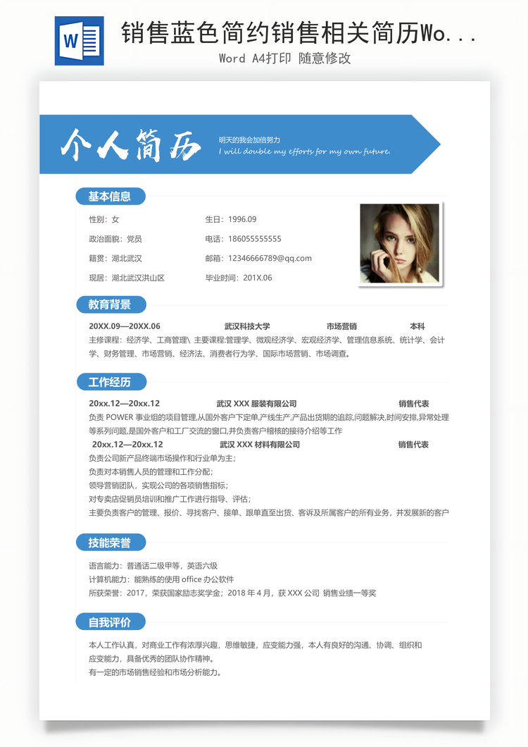 销售蓝色简约销售相关简历Word模板