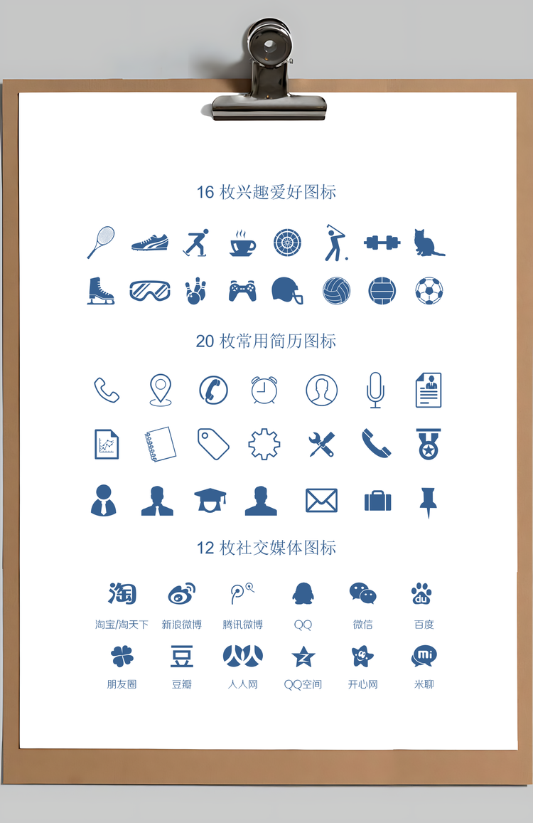 春招求职简历Word模板